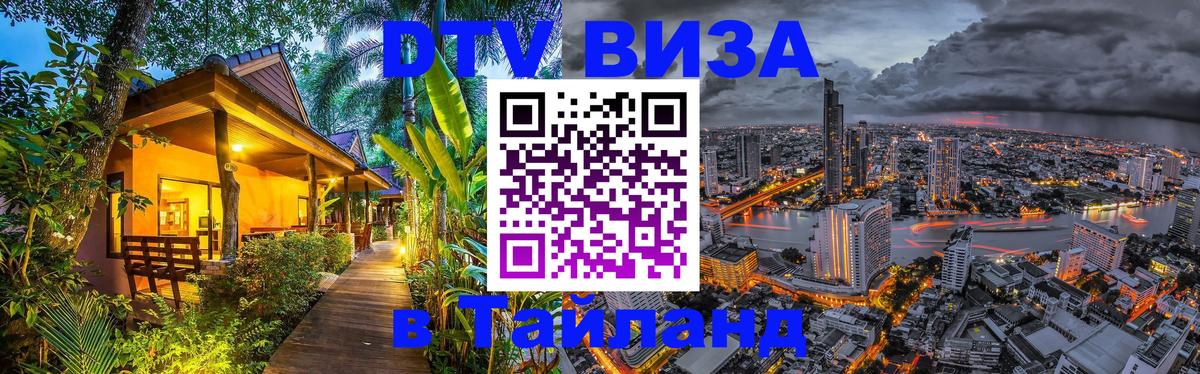 Visa в Таиланд 